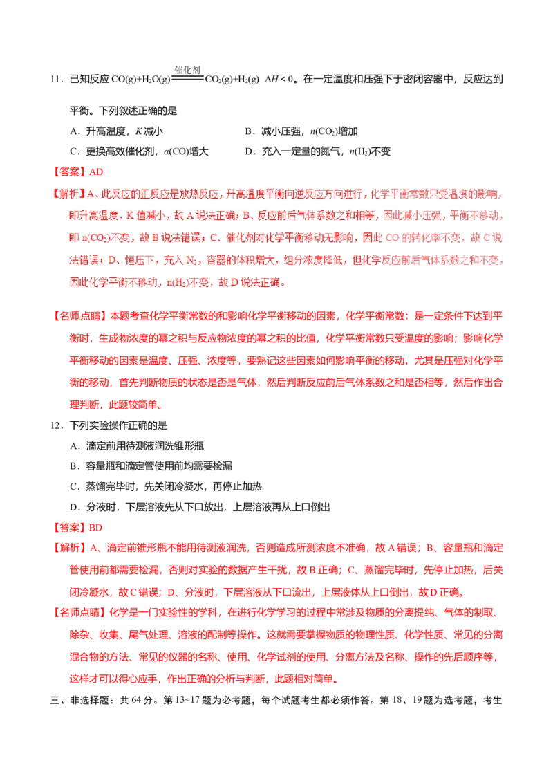 2017年海南高考化学试题及答案_全国卷+地方卷_5.化学_1.化学高考真题试卷_2008-2020年_地方卷_海南高考化学2008-2020_A4word版_答案版