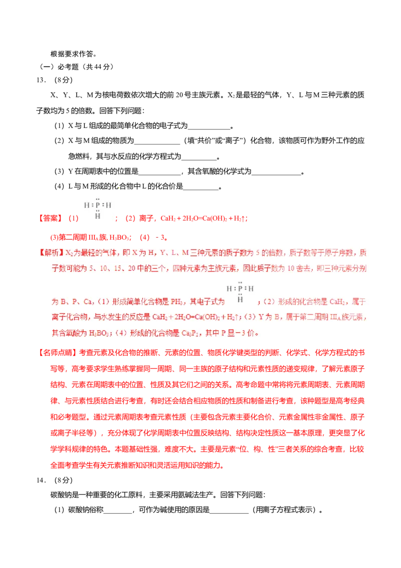 2017年海南高考化学试题及答案_全国卷+地方卷_5.化学_1.化学高考真题试卷_2008-2020年_地方卷_海南高考化学2008-2020_A4word版_答案版