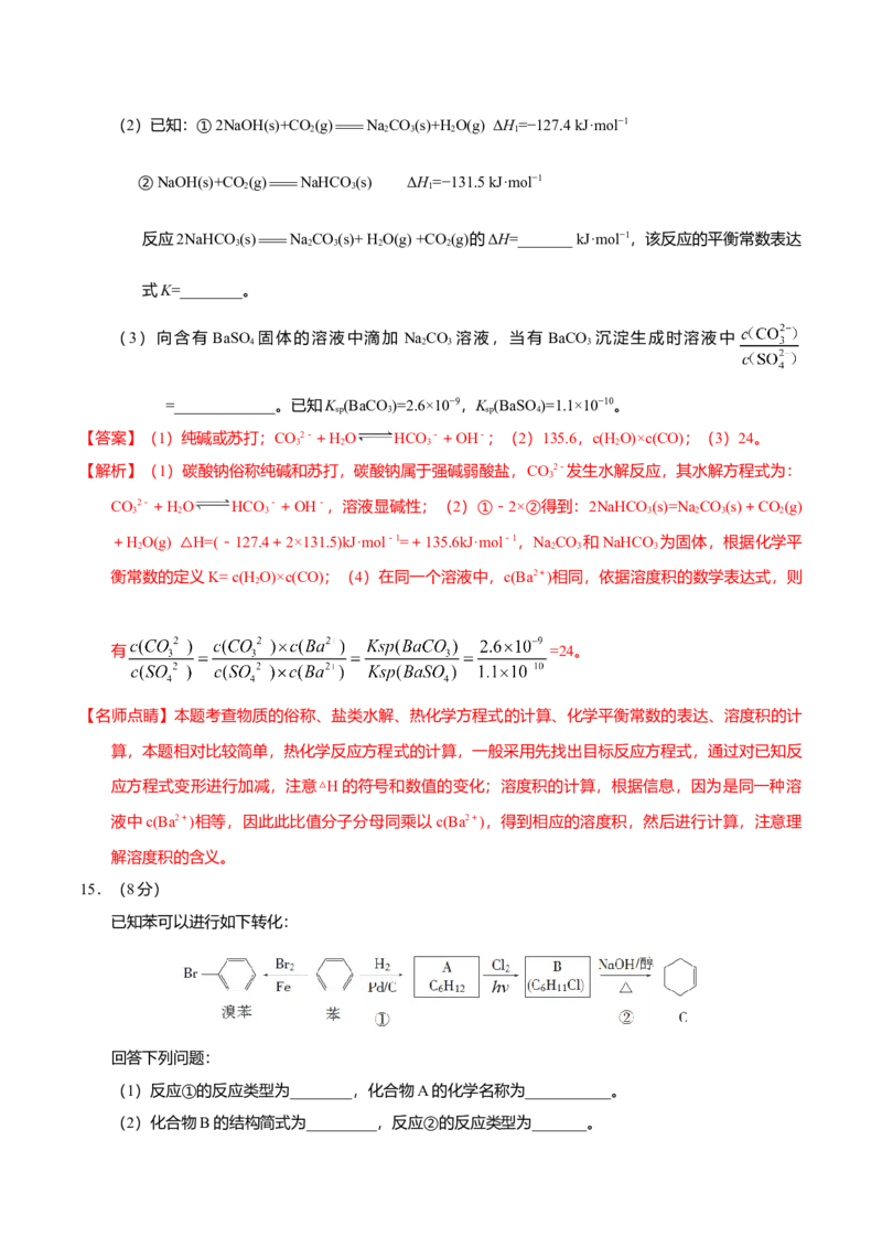 2017年海南高考化学试题及答案_全国卷+地方卷_5.化学_1.化学高考真题试卷_2008-2020年_地方卷_海南高考化学2008-2020_A4word版_答案版