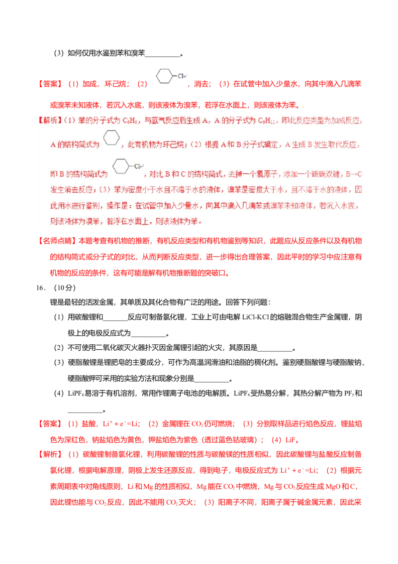 2017年海南高考化学试题及答案_全国卷+地方卷_5.化学_1.化学高考真题试卷_2008-2020年_地方卷_海南高考化学2008-2020_A4word版_答案版