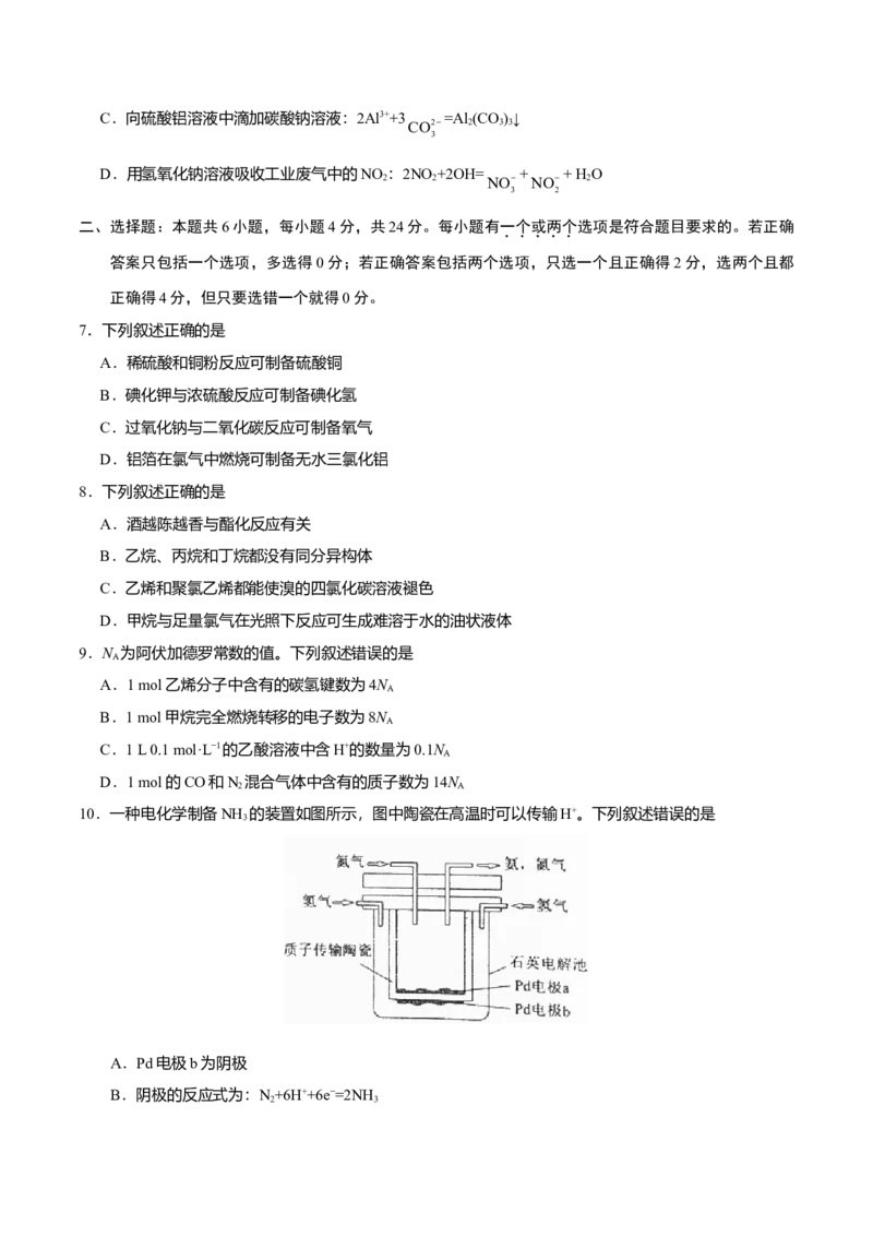 2017年海南高考化学试题及答案_全国卷+地方卷_5.化学_1.化学高考真题试卷_2008-2020年_地方卷_海南高考化学2008-2020_A4word版_答案版