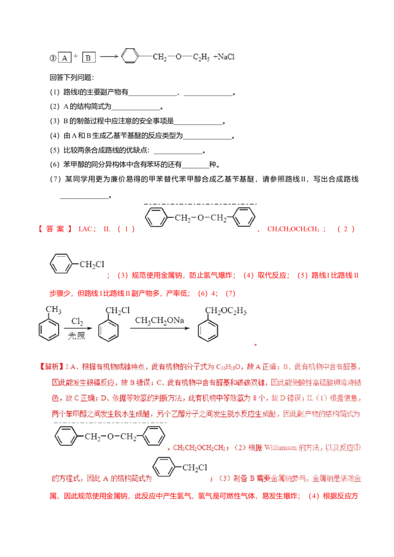 2017年海南高考化学试题及答案_全国卷+地方卷_5.化学_1.化学高考真题试卷_2008-2020年_地方卷_海南高考化学2008-2020_A4word版_答案版