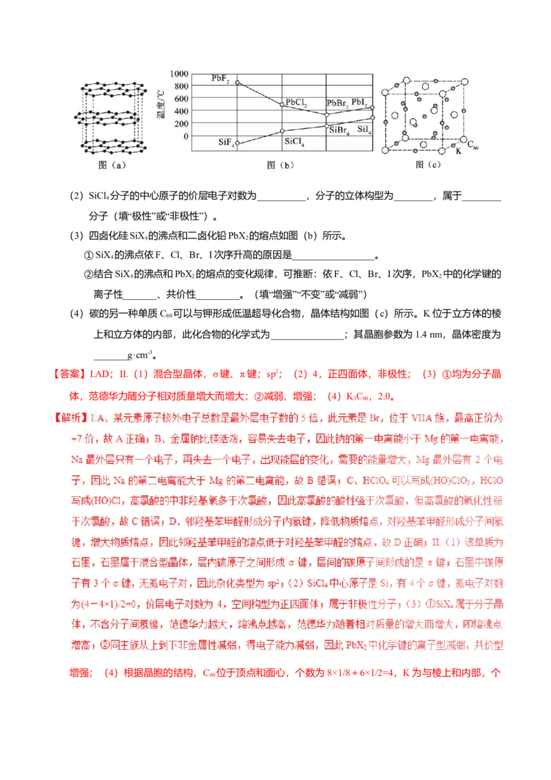2017年海南高考化学试题及答案_全国卷+地方卷_5.化学_1.化学高考真题试卷_2008-2020年_地方卷_海南高考化学2008-2020_A4word版_答案版
