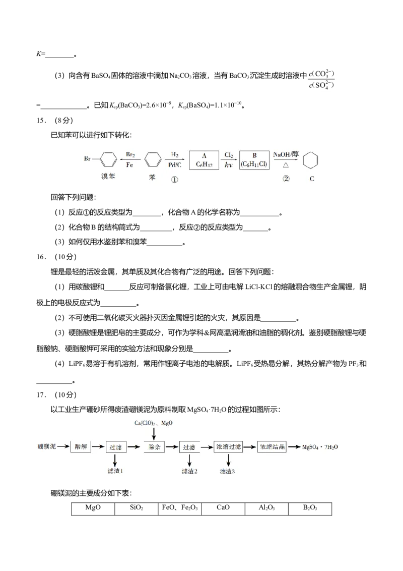 2017年海南高考化学试题及答案_全国卷+地方卷_5.化学_1.化学高考真题试卷_2008-2020年_地方卷_海南高考化学2008-2020_A4word版_答案版