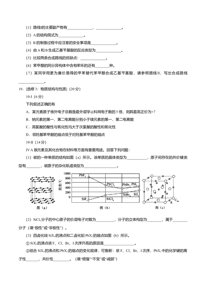 2017年海南高考化学试题及答案_全国卷+地方卷_5.化学_1.化学高考真题试卷_2008-2020年_地方卷_海南高考化学2008-2020_A4word版_答案版