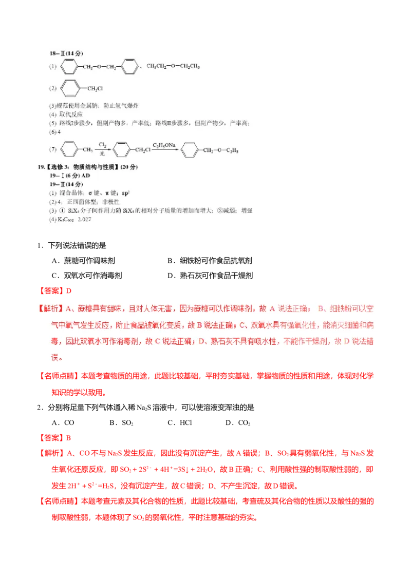 2017年海南高考化学试题及答案_全国卷+地方卷_5.化学_1.化学高考真题试卷_2008-2020年_地方卷_海南高考化学2008-2020_A4word版_答案版