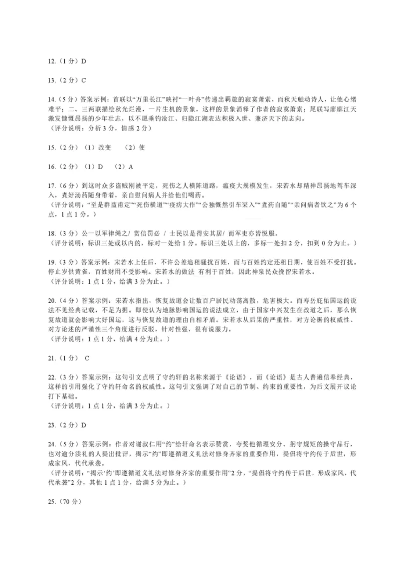 2020年上海高考语文真题试卷（PDF版）_全国卷+地方卷_1.语文_1.语文高考真题试卷_2008-2020年_地方卷_上海高考语文真题2000-2020_2020-2004上海高考语文PDF版（赠送）