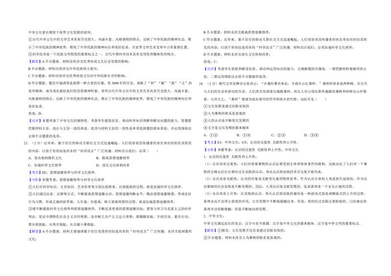 2018年江苏省高考政治试卷解析版_全国卷+地方卷_9.政治_1.政治高考真题试卷_2008-2020年_地方卷_江苏高考政治08-20_A3word版