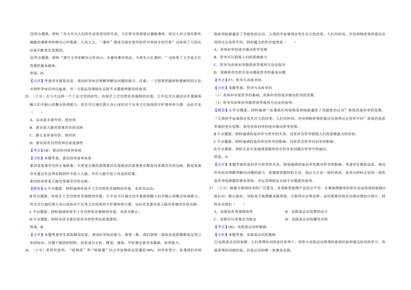 2018年江苏省高考政治试卷解析版_全国卷+地方卷_9.政治_1.政治高考真题试卷_2008-2020年_地方卷_江苏高考政治08-20_A3word版
