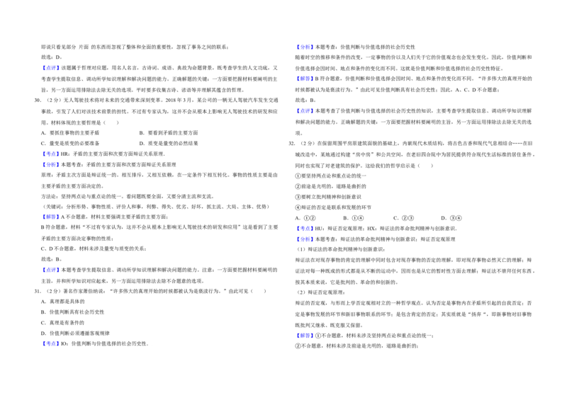 2018年江苏省高考政治试卷解析版_全国卷+地方卷_9.政治_1.政治高考真题试卷_2008-2020年_地方卷_江苏高考政治08-20_A3word版