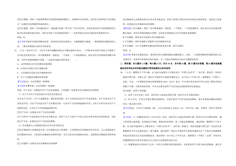 2018年江苏省高考政治试卷解析版_全国卷+地方卷_9.政治_1.政治高考真题试卷_2008-2020年_地方卷_江苏高考政治08-20_A3word版