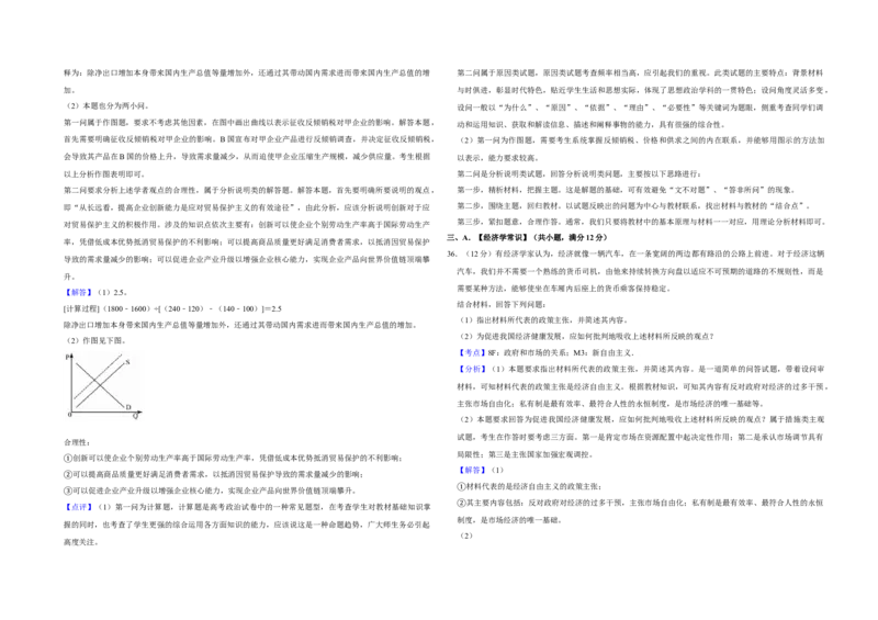 2018年江苏省高考政治试卷解析版_全国卷+地方卷_9.政治_1.政治高考真题试卷_2008-2020年_地方卷_江苏高考政治08-20_A3word版