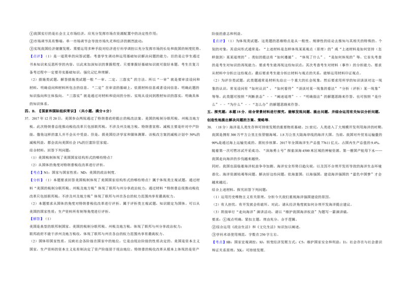 2018年江苏省高考政治试卷解析版_全国卷+地方卷_9.政治_1.政治高考真题试卷_2008-2020年_地方卷_江苏高考政治08-20_A3word版