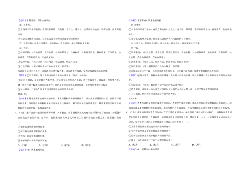 2018年江苏省高考政治试卷解析版_全国卷+地方卷_9.政治_1.政治高考真题试卷_2008-2020年_地方卷_江苏高考政治08-20_A3word版