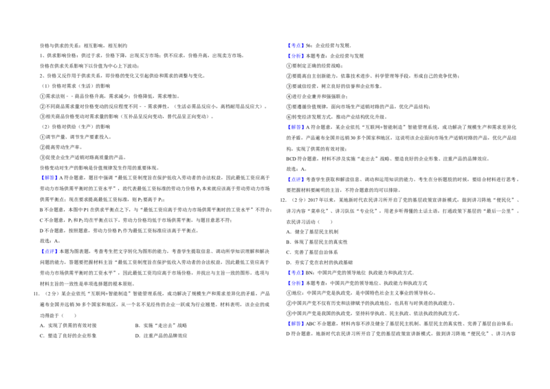 2018年江苏省高考政治试卷解析版_全国卷+地方卷_9.政治_1.政治高考真题试卷_2008-2020年_地方卷_江苏高考政治08-20_A3word版