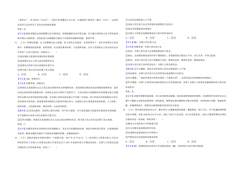 2018年江苏省高考政治试卷解析版_全国卷+地方卷_9.政治_1.政治高考真题试卷_2008-2020年_地方卷_江苏高考政治08-20_A3word版