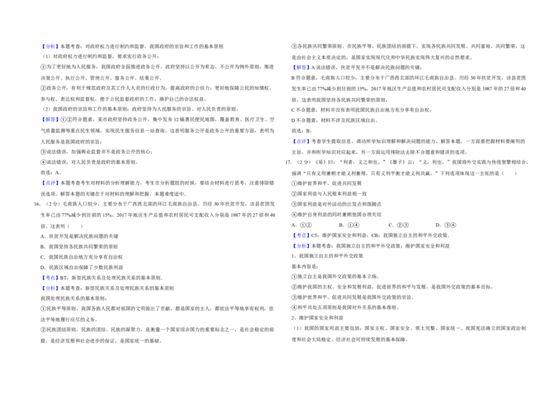 2018年江苏省高考政治试卷解析版_全国卷+地方卷_9.政治_1.政治高考真题试卷_2008-2020年_地方卷_江苏高考政治08-20_A3word版