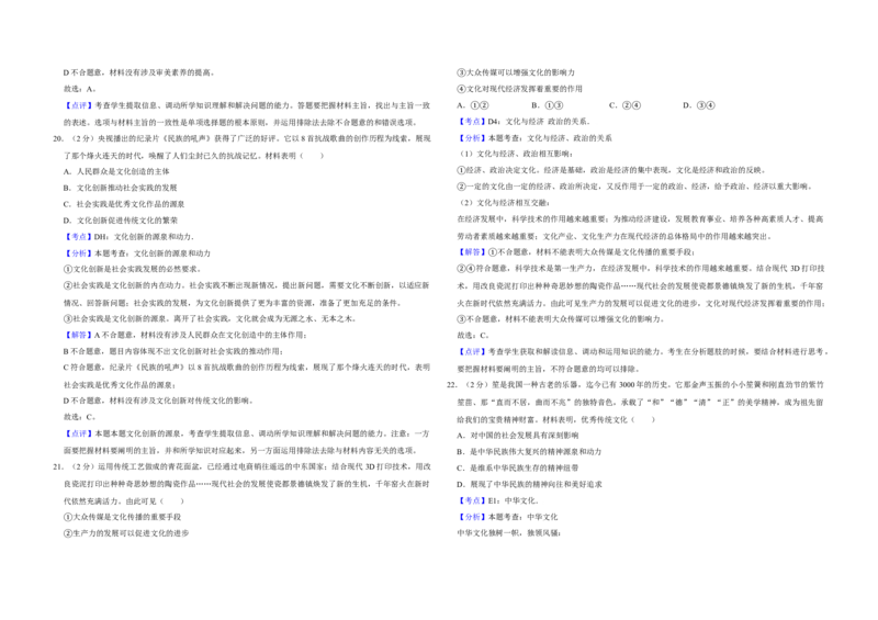 2018年江苏省高考政治试卷解析版_全国卷+地方卷_9.政治_1.政治高考真题试卷_2008-2020年_地方卷_江苏高考政治08-20_A3word版