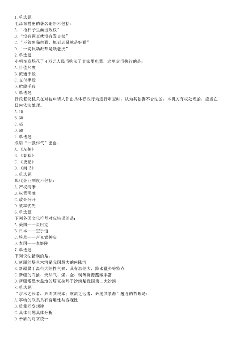 2018年11月新疆生产建设兵团考试《行政职业能力测验》题（综合管理类）（网友回忆版）_26事业职测+综合_闲鱼2026事业单位职测+综合_职测+综合真题合集ABCDE_A类-综合管理_新疆