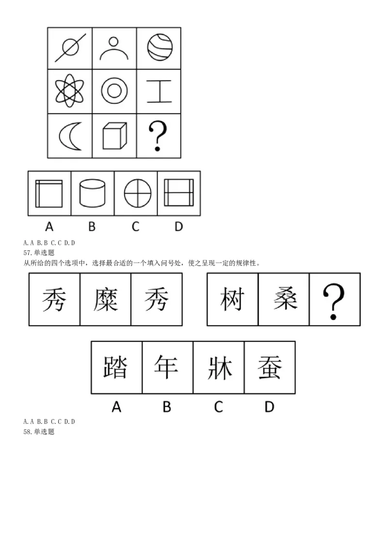 2018年11月新疆生产建设兵团考试《行政职业能力测验》题（综合管理类）（网友回忆版）_26事业职测+综合_闲鱼2026事业单位职测+综合_职测+综合真题合集ABCDE_A类-综合管理_新疆