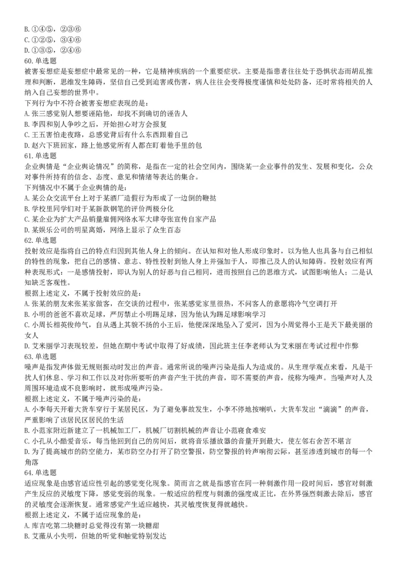 2018年11月新疆生产建设兵团考试《行政职业能力测验》题（综合管理类）（网友回忆版）_26事业职测+综合_闲鱼2026事业单位职测+综合_职测+综合真题合集ABCDE_A类-综合管理_新疆