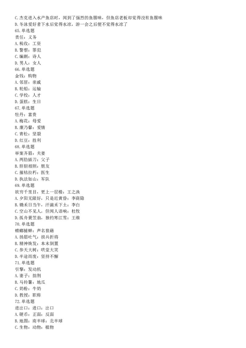 2018年11月新疆生产建设兵团考试《行政职业能力测验》题（综合管理类）（网友回忆版）_26事业职测+综合_闲鱼2026事业单位职测+综合_职测+综合真题合集ABCDE_A类-综合管理_新疆