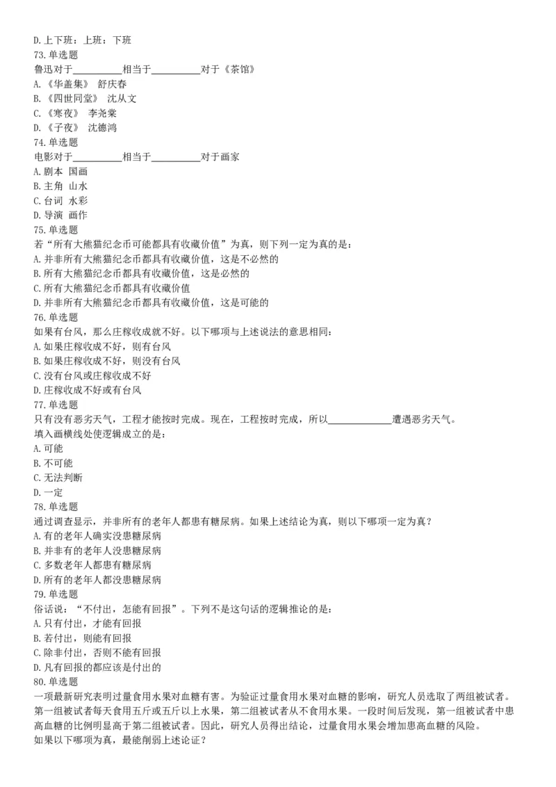 2018年11月新疆生产建设兵团考试《行政职业能力测验》题（综合管理类）（网友回忆版）_26事业职测+综合_闲鱼2026事业单位职测+综合_职测+综合真题合集ABCDE_A类-综合管理_新疆