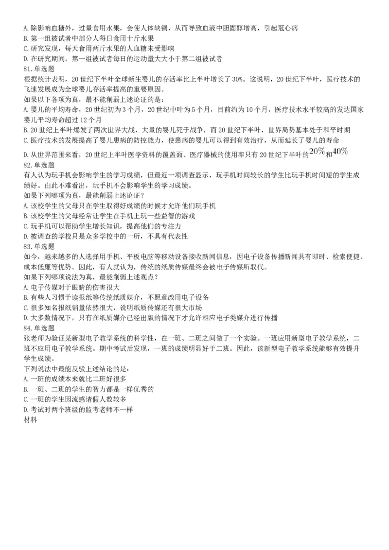 2018年11月新疆生产建设兵团考试《行政职业能力测验》题（综合管理类）（网友回忆版）_26事业职测+综合_闲鱼2026事业单位职测+综合_职测+综合真题合集ABCDE_A类-综合管理_新疆