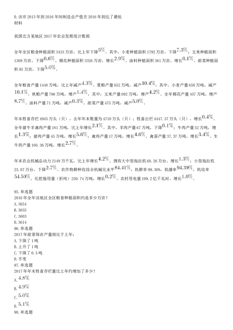 2018年11月新疆生产建设兵团考试《行政职业能力测验》题（综合管理类）（网友回忆版）_26事业职测+综合_闲鱼2026事业单位职测+综合_职测+综合真题合集ABCDE_A类-综合管理_新疆