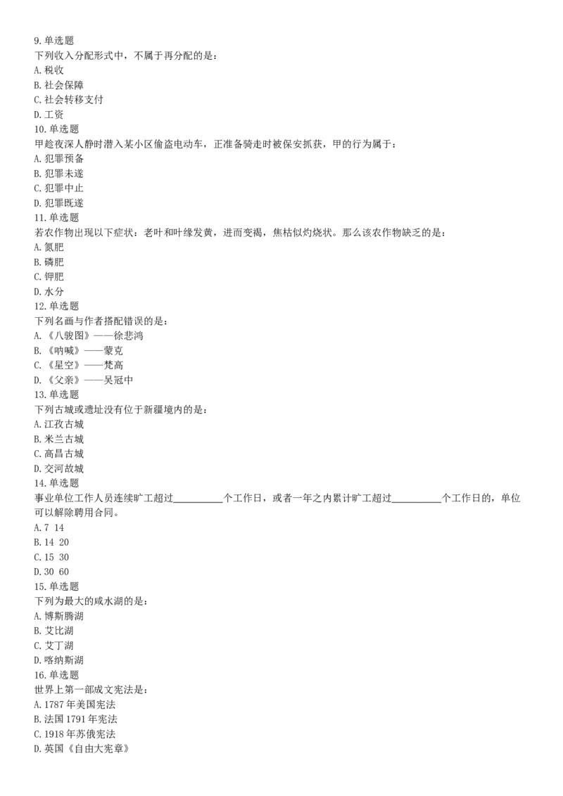 2018年11月新疆生产建设兵团考试《行政职业能力测验》题（综合管理类）（网友回忆版）_26事业职测+综合_闲鱼2026事业单位职测+综合_职测+综合真题合集ABCDE_A类-综合管理_新疆