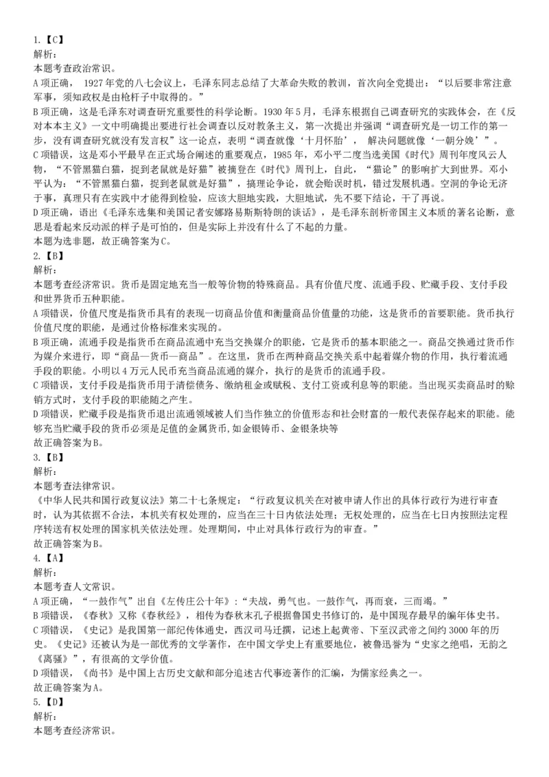 2018年11月新疆生产建设兵团考试《行政职业能力测验》题（综合管理类）（网友回忆版）_26事业职测+综合_闲鱼2026事业单位职测+综合_职测+综合真题合集ABCDE_A类-综合管理_新疆