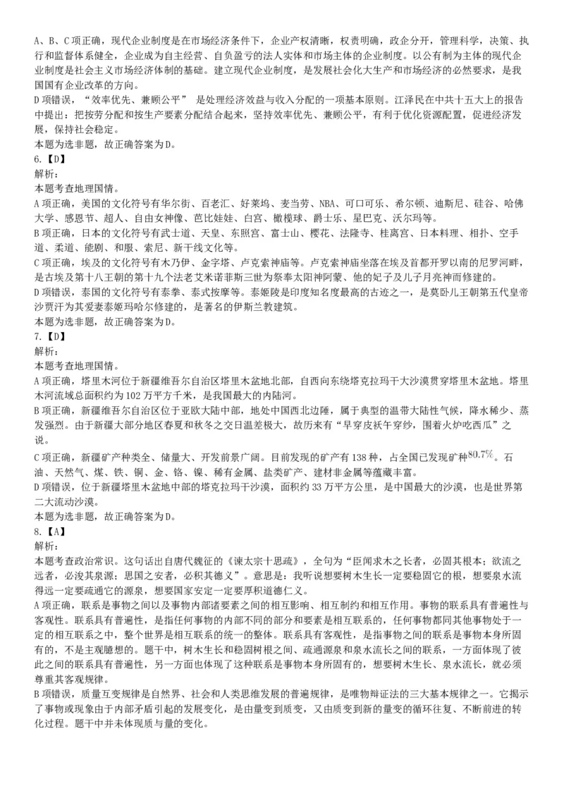 2018年11月新疆生产建设兵团考试《行政职业能力测验》题（综合管理类）（网友回忆版）_26事业职测+综合_闲鱼2026事业单位职测+综合_职测+综合真题合集ABCDE_A类-综合管理_新疆