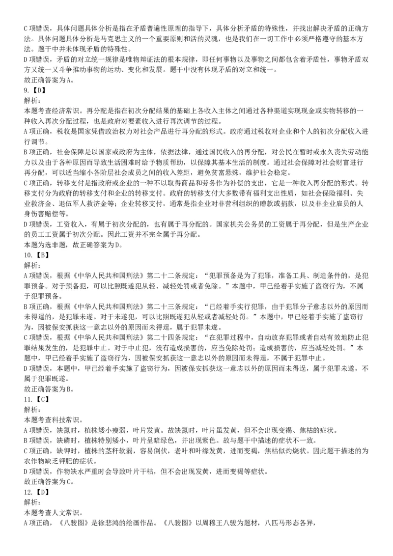 2018年11月新疆生产建设兵团考试《行政职业能力测验》题（综合管理类）（网友回忆版）_26事业职测+综合_闲鱼2026事业单位职测+综合_职测+综合真题合集ABCDE_A类-综合管理_新疆