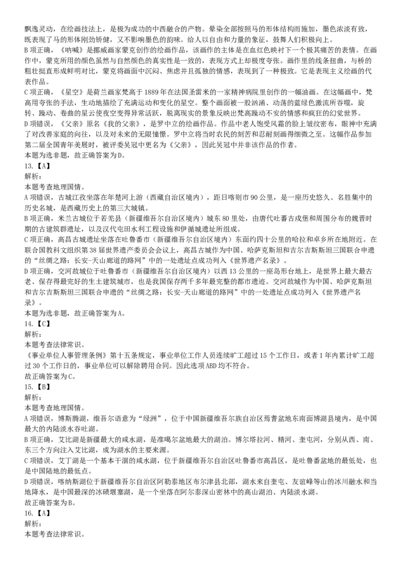 2018年11月新疆生产建设兵团考试《行政职业能力测验》题（综合管理类）（网友回忆版）_26事业职测+综合_闲鱼2026事业单位职测+综合_职测+综合真题合集ABCDE_A类-综合管理_新疆