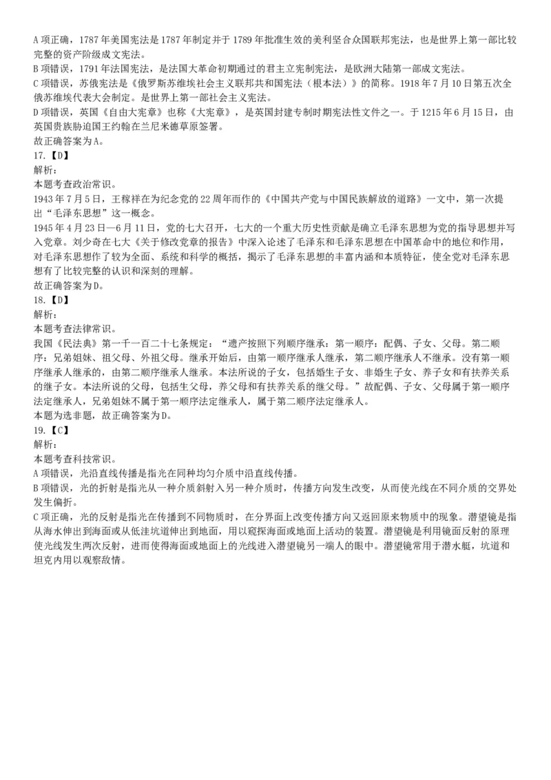 2018年11月新疆生产建设兵团考试《行政职业能力测验》题（综合管理类）（网友回忆版）_26事业职测+综合_闲鱼2026事业单位职测+综合_职测+综合真题合集ABCDE_A类-综合管理_新疆