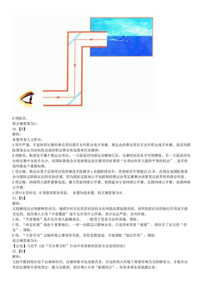 2018年11月新疆生产建设兵团考试《行政职业能力测验》题（综合管理类）（网友回忆版）_26事业职测+综合_闲鱼2026事业单位职测+综合_职测+综合真题合集ABCDE_A类-综合管理_新疆