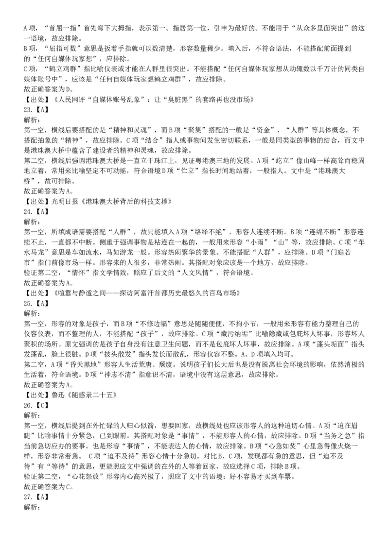 2018年11月新疆生产建设兵团考试《行政职业能力测验》题（综合管理类）（网友回忆版）_26事业职测+综合_闲鱼2026事业单位职测+综合_职测+综合真题合集ABCDE_A类-综合管理_新疆