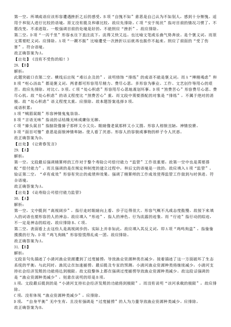 2018年11月新疆生产建设兵团考试《行政职业能力测验》题（综合管理类）（网友回忆版）_26事业职测+综合_闲鱼2026事业单位职测+综合_职测+综合真题合集ABCDE_A类-综合管理_新疆
