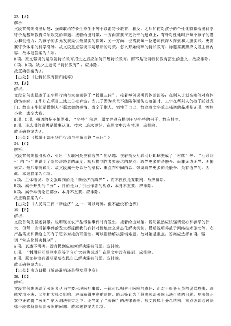 2018年11月新疆生产建设兵团考试《行政职业能力测验》题（综合管理类）（网友回忆版）_26事业职测+综合_闲鱼2026事业单位职测+综合_职测+综合真题合集ABCDE_A类-综合管理_新疆