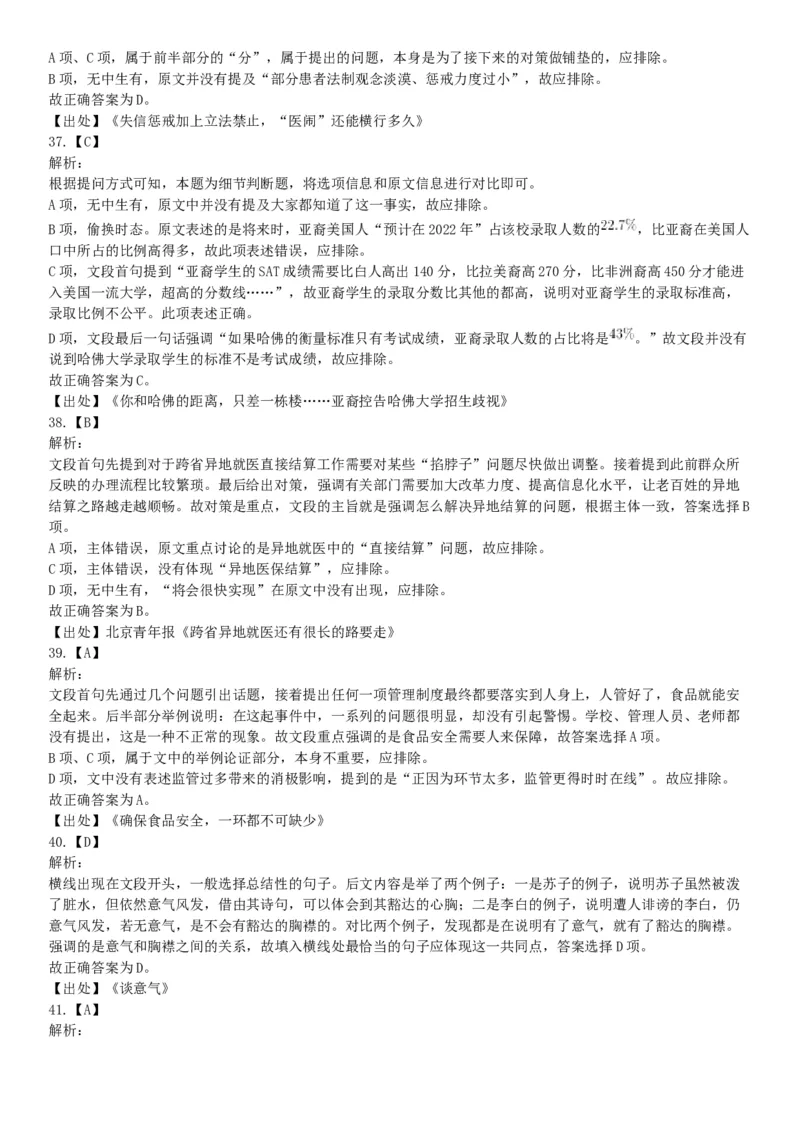 2018年11月新疆生产建设兵团考试《行政职业能力测验》题（综合管理类）（网友回忆版）_26事业职测+综合_闲鱼2026事业单位职测+综合_职测+综合真题合集ABCDE_A类-综合管理_新疆