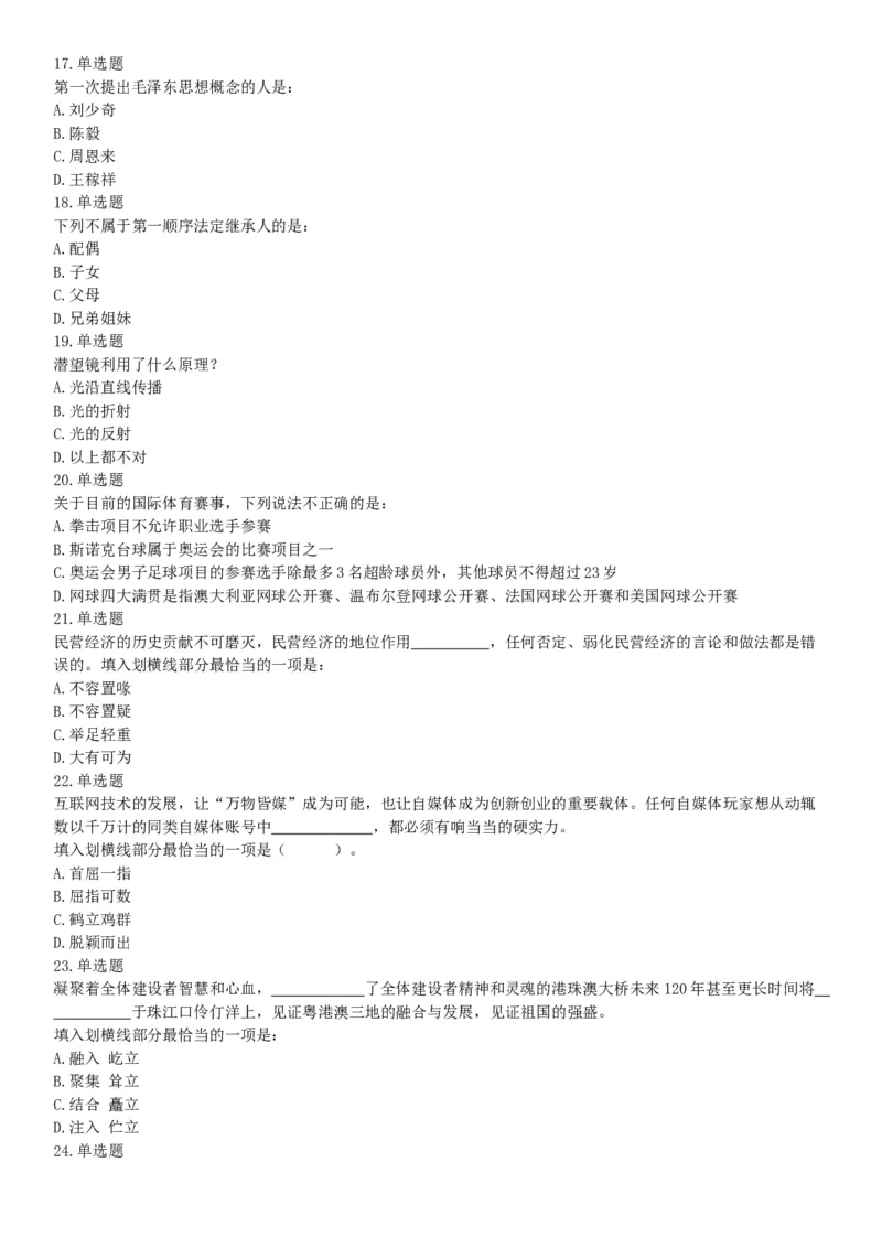 2018年11月新疆生产建设兵团考试《行政职业能力测验》题（综合管理类）（网友回忆版）_26事业职测+综合_闲鱼2026事业单位职测+综合_职测+综合真题合集ABCDE_A类-综合管理_新疆