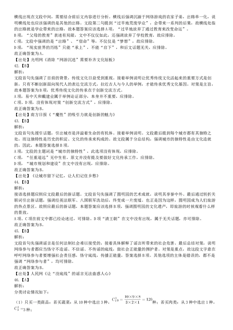 2018年11月新疆生产建设兵团考试《行政职业能力测验》题（综合管理类）（网友回忆版）_26事业职测+综合_闲鱼2026事业单位职测+综合_职测+综合真题合集ABCDE_A类-综合管理_新疆