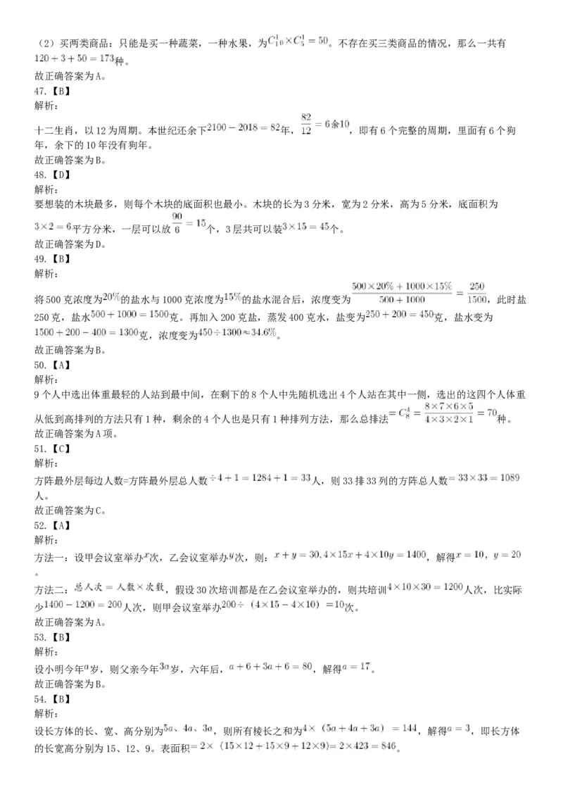 2018年11月新疆生产建设兵团考试《行政职业能力测验》题（综合管理类）（网友回忆版）_26事业职测+综合_闲鱼2026事业单位职测+综合_职测+综合真题合集ABCDE_A类-综合管理_新疆