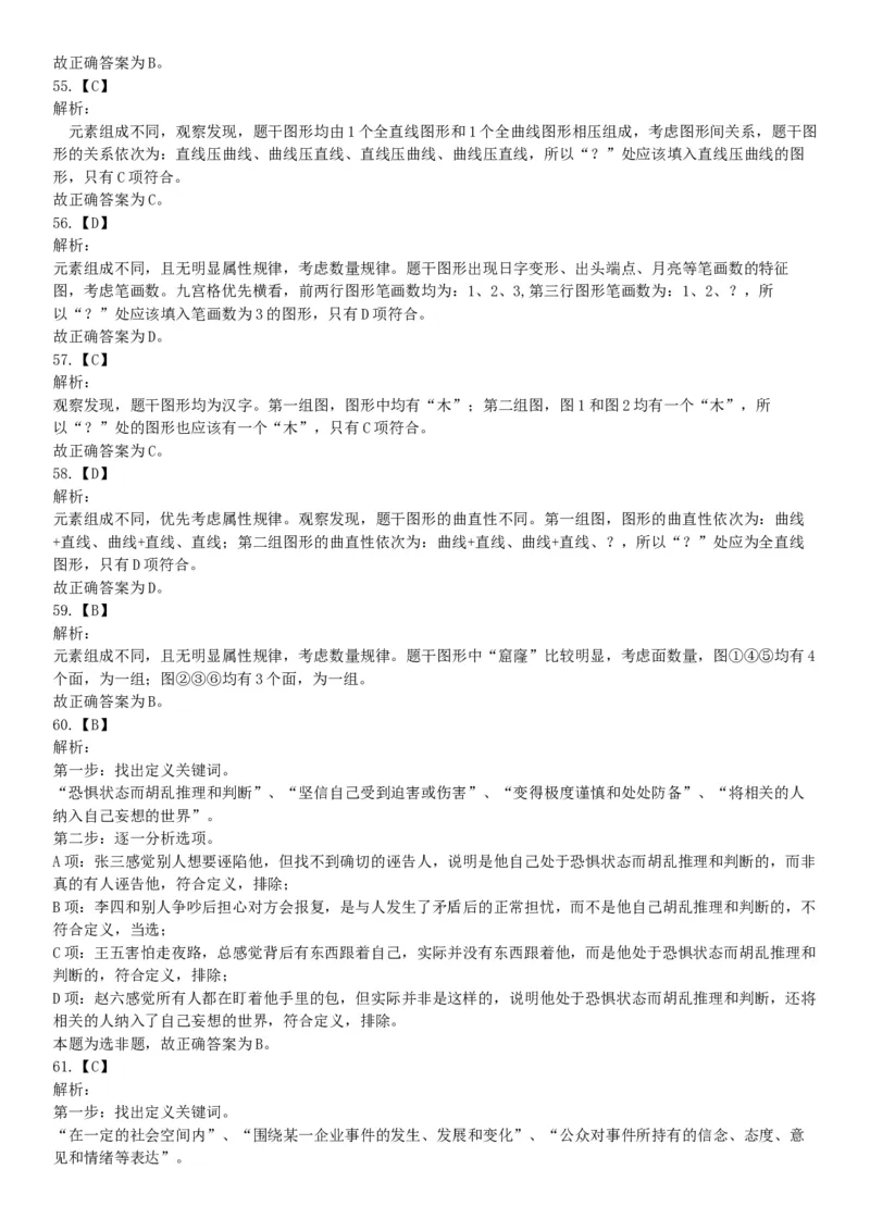 2018年11月新疆生产建设兵团考试《行政职业能力测验》题（综合管理类）（网友回忆版）_26事业职测+综合_闲鱼2026事业单位职测+综合_职测+综合真题合集ABCDE_A类-综合管理_新疆