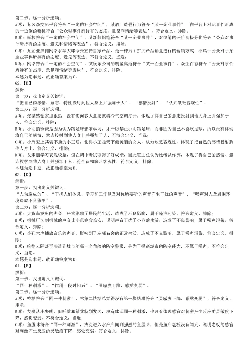 2018年11月新疆生产建设兵团考试《行政职业能力测验》题（综合管理类）（网友回忆版）_26事业职测+综合_闲鱼2026事业单位职测+综合_职测+综合真题合集ABCDE_A类-综合管理_新疆
