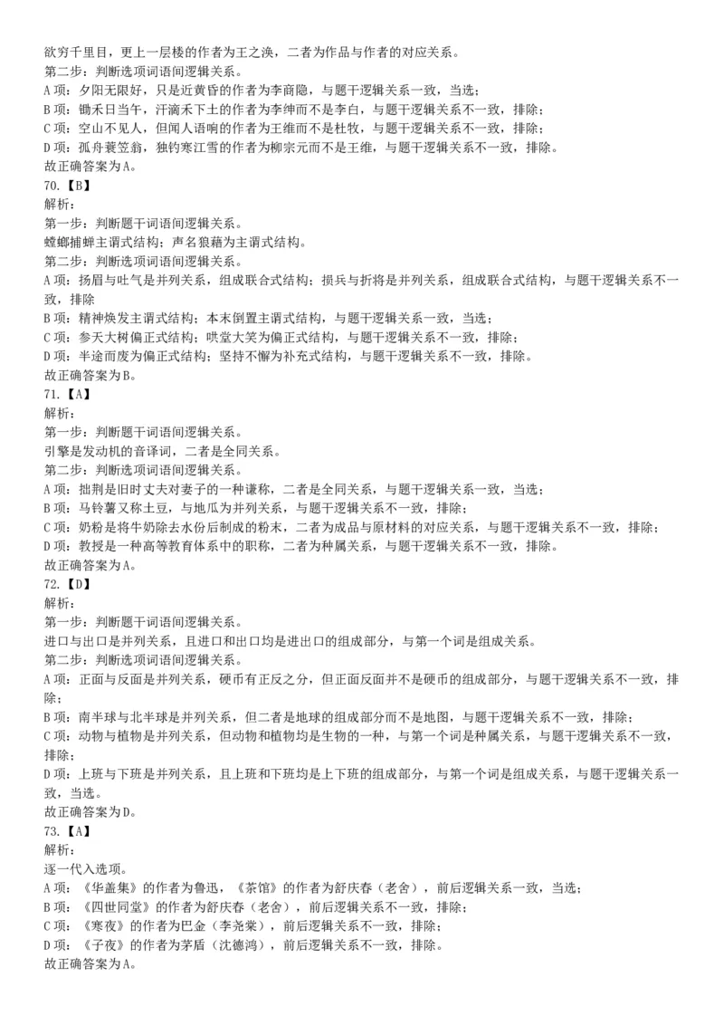 2018年11月新疆生产建设兵团考试《行政职业能力测验》题（综合管理类）（网友回忆版）_26事业职测+综合_闲鱼2026事业单位职测+综合_职测+综合真题合集ABCDE_A类-综合管理_新疆
