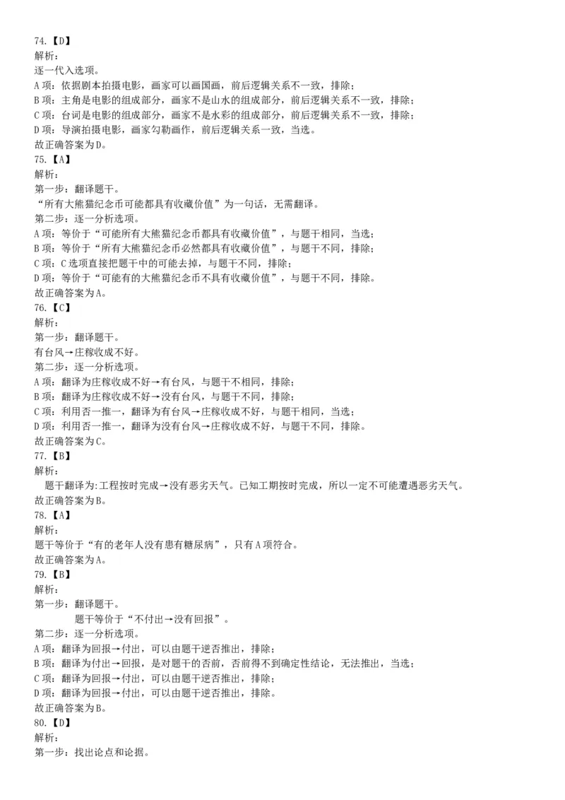 2018年11月新疆生产建设兵团考试《行政职业能力测验》题（综合管理类）（网友回忆版）_26事业职测+综合_闲鱼2026事业单位职测+综合_职测+综合真题合集ABCDE_A类-综合管理_新疆