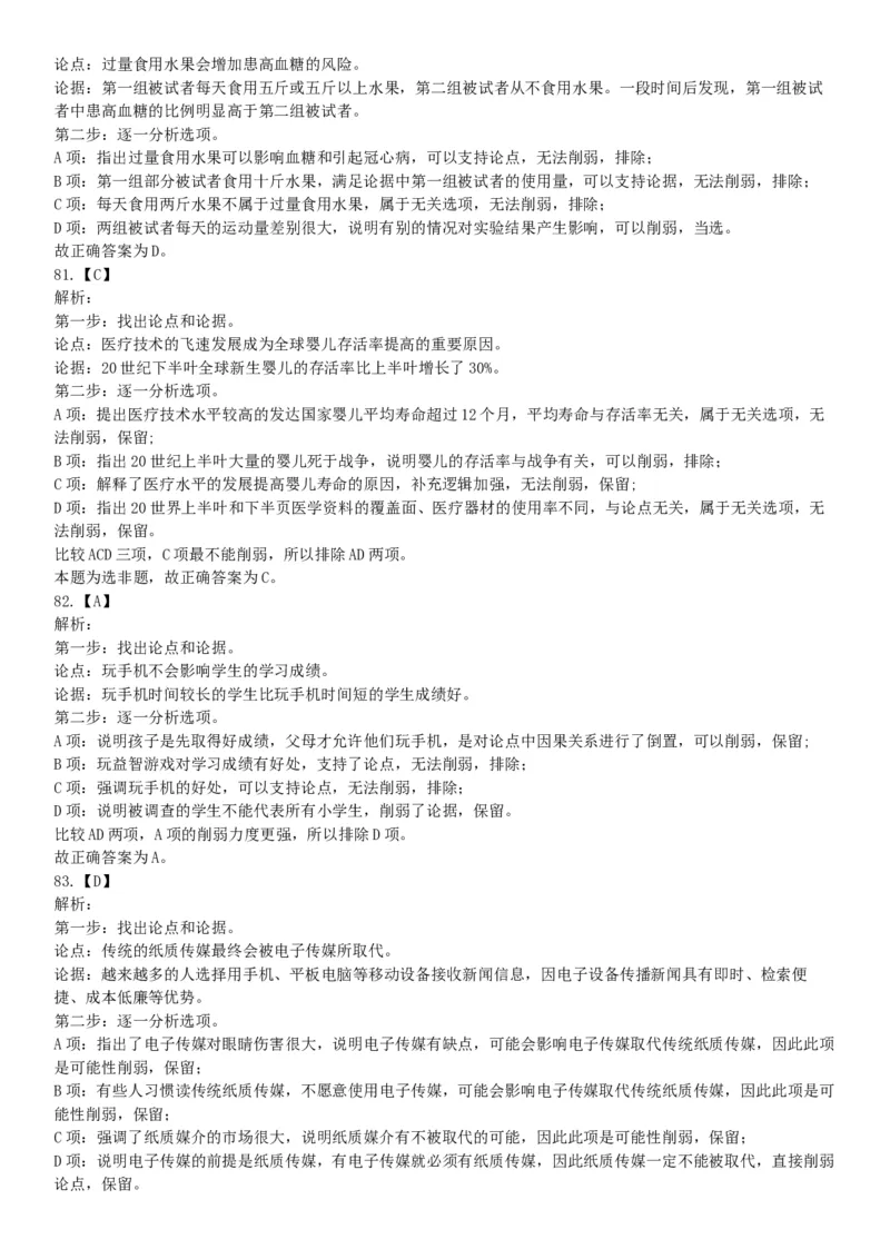 2018年11月新疆生产建设兵团考试《行政职业能力测验》题（综合管理类）（网友回忆版）_26事业职测+综合_闲鱼2026事业单位职测+综合_职测+综合真题合集ABCDE_A类-综合管理_新疆