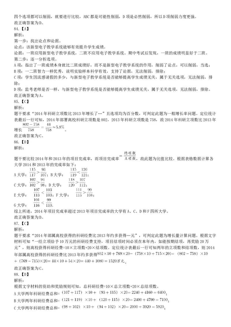 2018年11月新疆生产建设兵团考试《行政职业能力测验》题（综合管理类）（网友回忆版）_26事业职测+综合_闲鱼2026事业单位职测+综合_职测+综合真题合集ABCDE_A类-综合管理_新疆