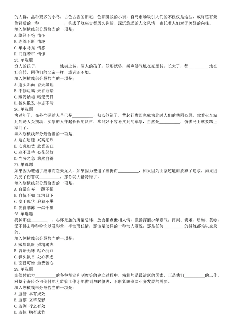 2018年11月新疆生产建设兵团考试《行政职业能力测验》题（综合管理类）（网友回忆版）_26事业职测+综合_闲鱼2026事业单位职测+综合_职测+综合真题合集ABCDE_A类-综合管理_新疆